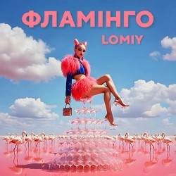 Lomiy - Фламінго