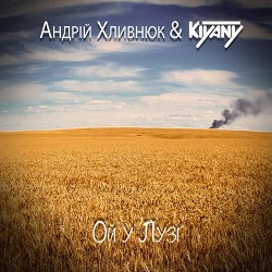 Андрій Хливнюк, Kiyany - Ой у Лузі