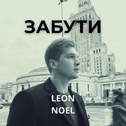 Leon Noel - Забути