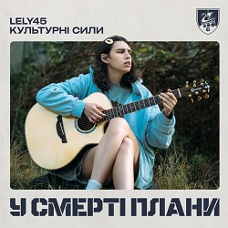 Лилу45, Культурні сили - У смерті плани