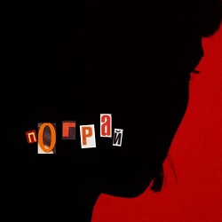 vionnce - Пограй