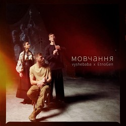 Vyshebaba, EtnoGen - Мовчання