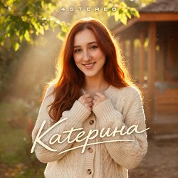 4stereo - Катерина