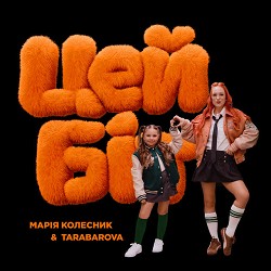 TARABAROVA, Марія Колесник - Цей біт