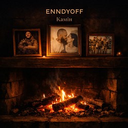 ENNDYOFF - Камін
