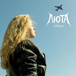 ЛЮТА - Літаки