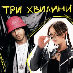 Kalush Orchestra, NASTYA SEMCHUK - Три хвилини