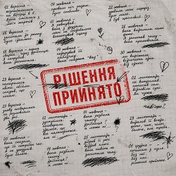 Mark Greider - Рішення прийнято