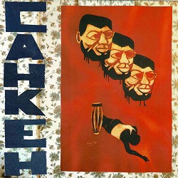 санкен - Сам на сам