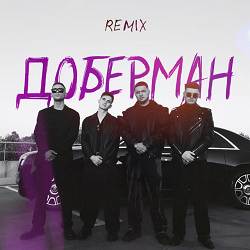 ZippO, Agape, RUNA, karmv - Доберман (Remix)