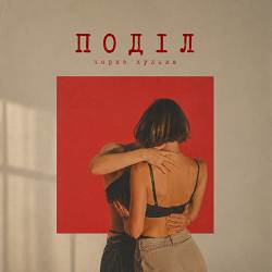чорна кулька - Поділ
