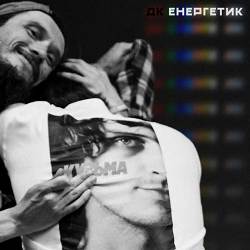ДК Енергетик - Кольорова