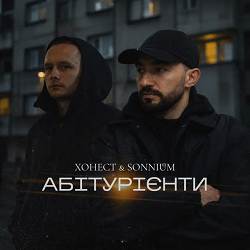 Хонест, Sonnium - Абітурієнти