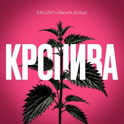 KALUSH, Василь Білоус - Кропива