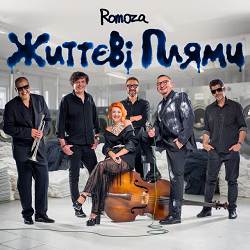 Romoza - Життєві плями