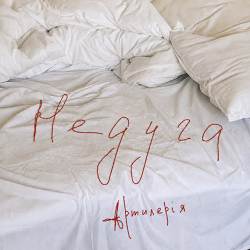 артилерія - Недуга