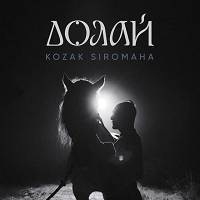 KOZAK SIROMAHA - Долай